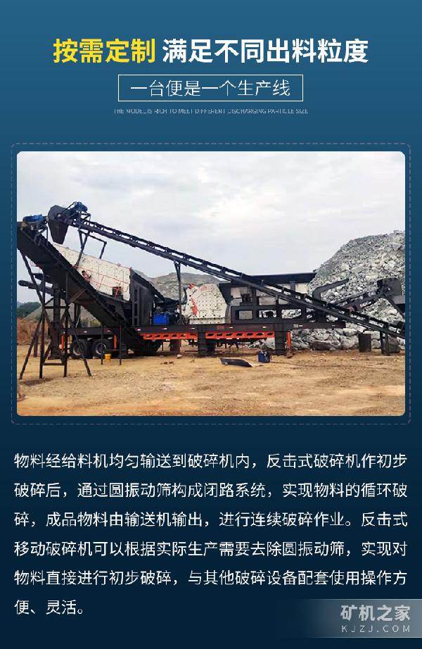 LF-250反击式移动破碎站工作原理