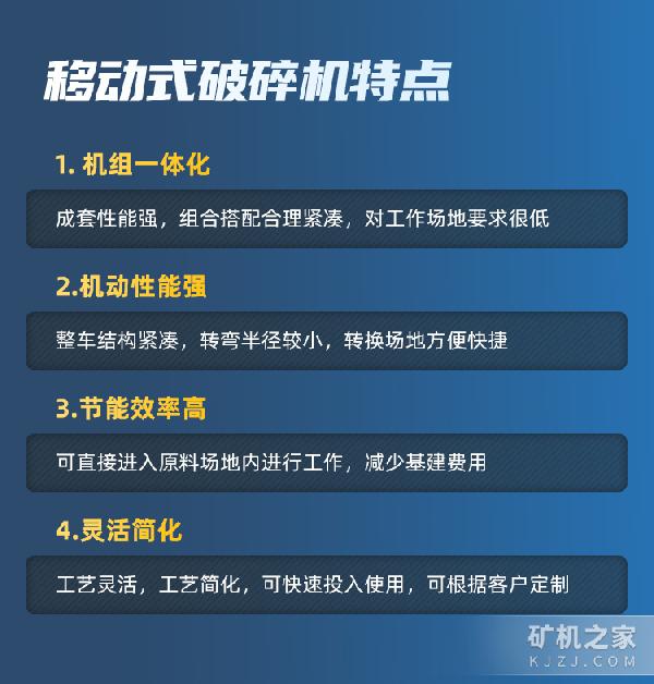 移动破碎机特点