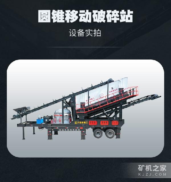 圆锥移动破碎站实拍
