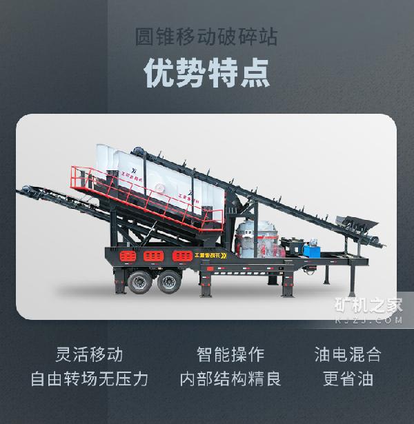圆锥移动破碎站特点
