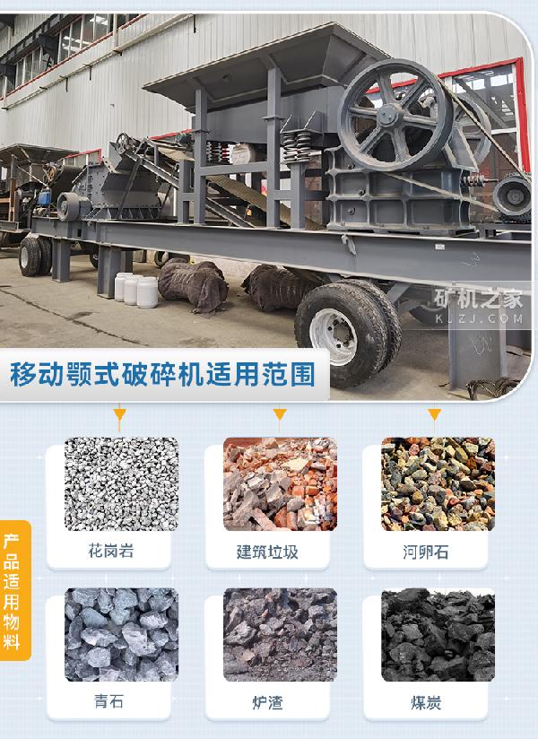 移动颚式破碎站适用物料