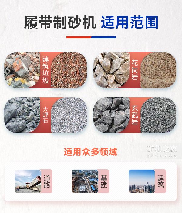 履带制砂机适用范围 履带制砂机适用范围