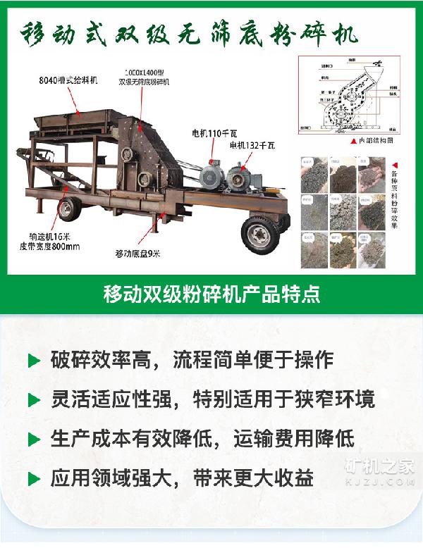移动双级粉碎机产品特点