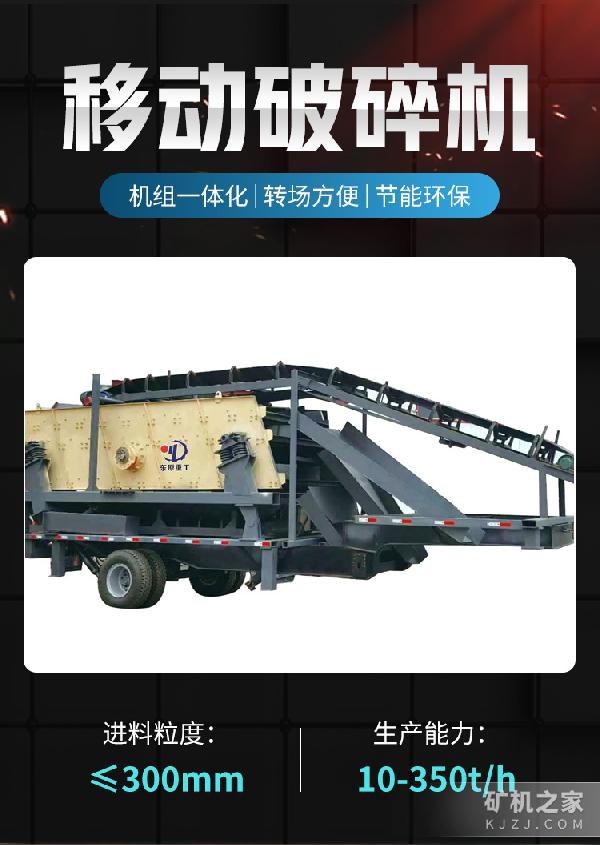 移动破碎机设备描述