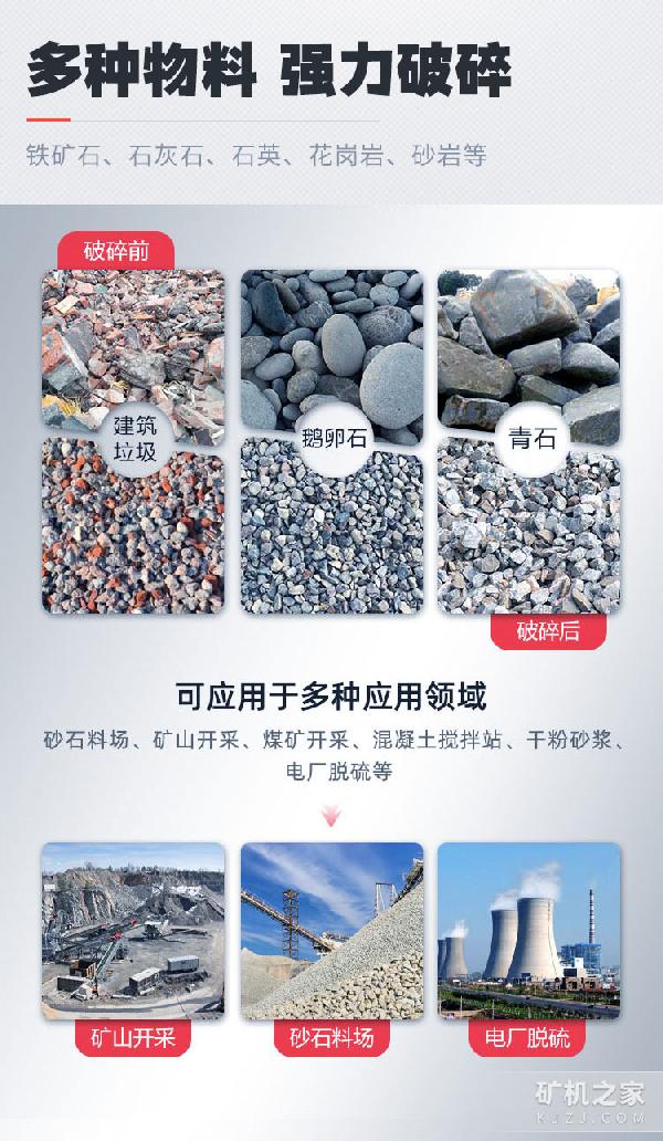 轮胎移动破碎机适用物料