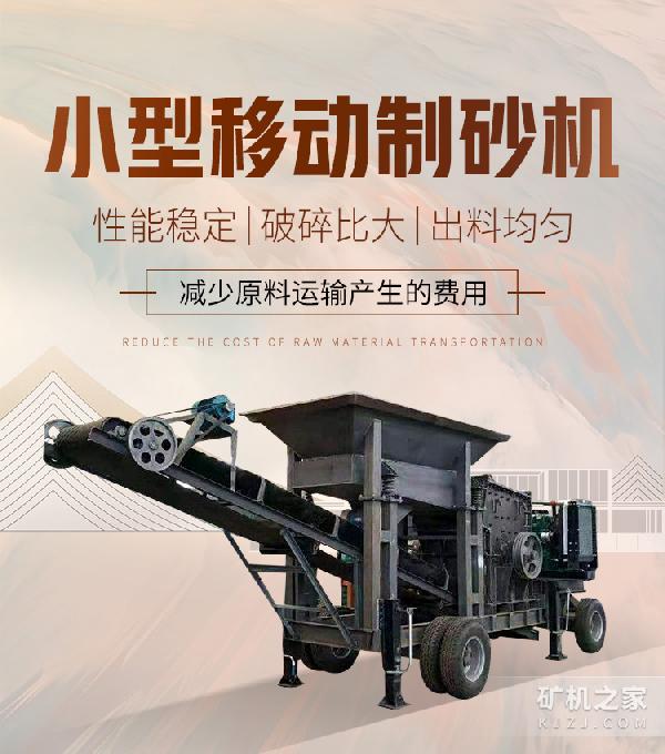 小型移动制砂机设备描述