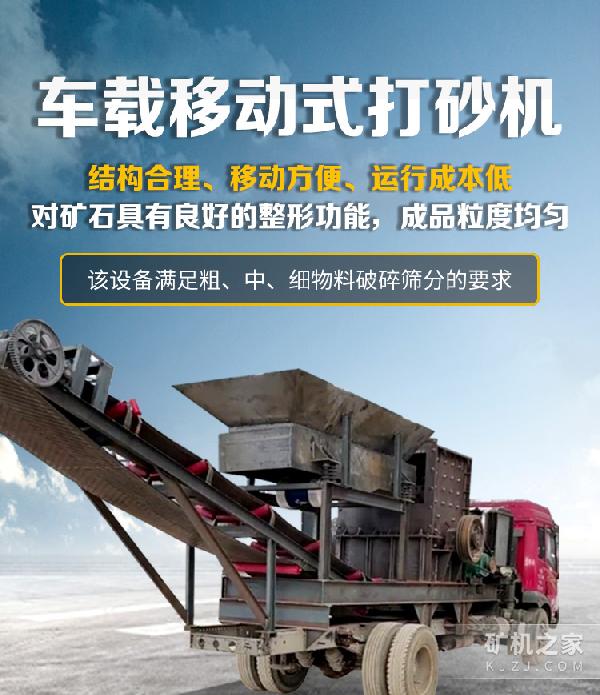 车载移动式打砂机设备描述
