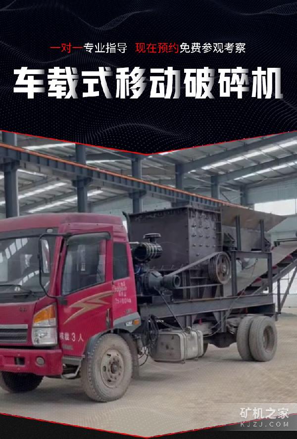 车载式移动破碎机设备描述