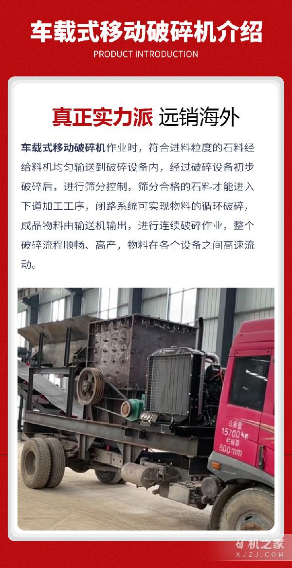 车载式移动破碎机工作原理