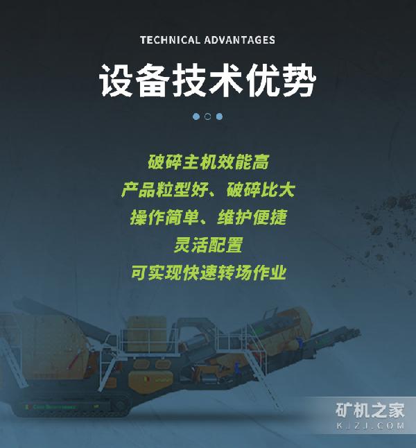反击破式移动破碎机优势