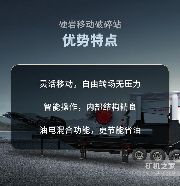 硬岩移动破碎站优势