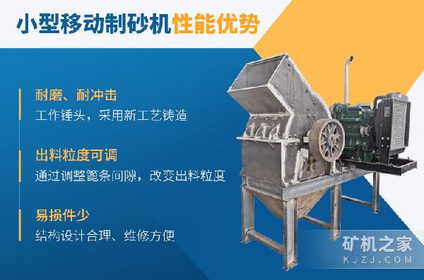 小型移动制砂机性能优势