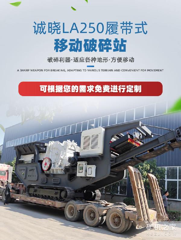 诚晓LA250履带式移动破碎站设备描述