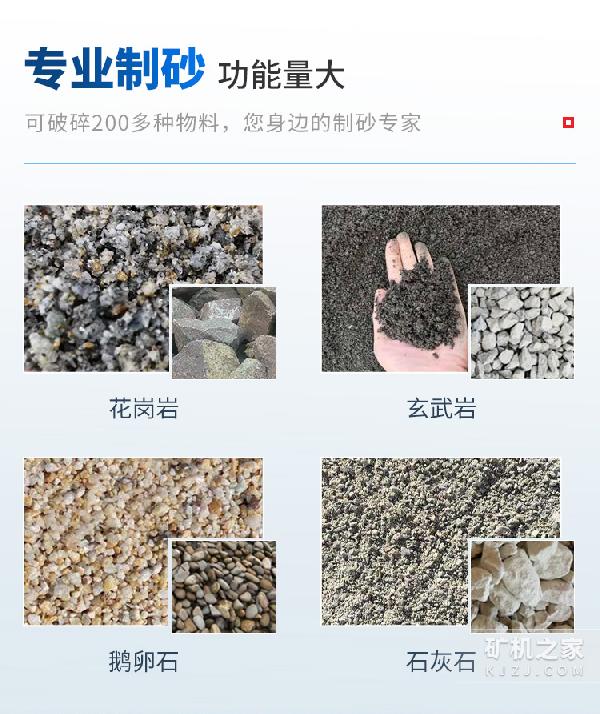 制砂机出料