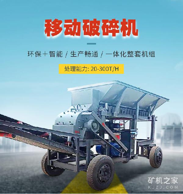 移动破碎机简介