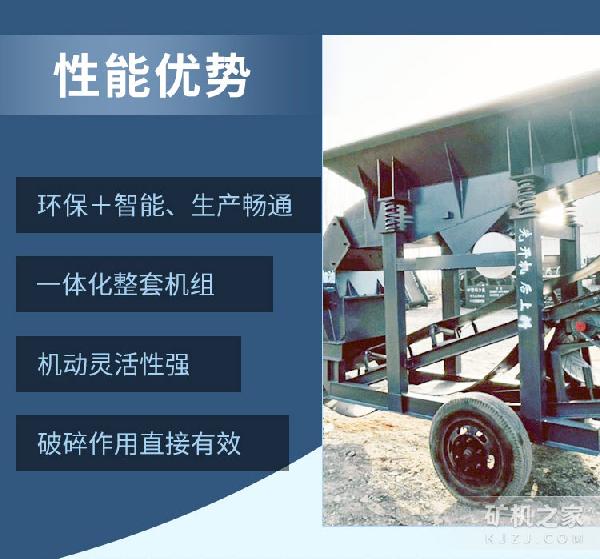 移动破碎机特点