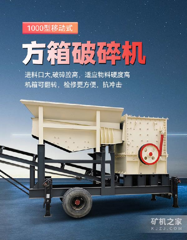 移动箱式破碎机设备描述