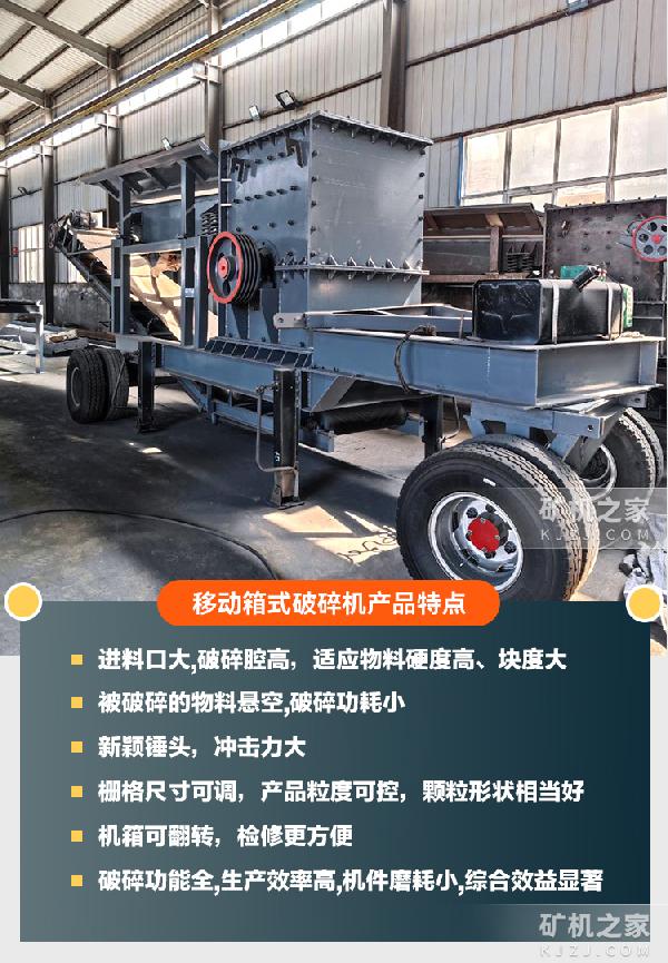 移动箱式破碎机产品特点