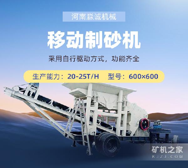 600*600移动制砂机描述