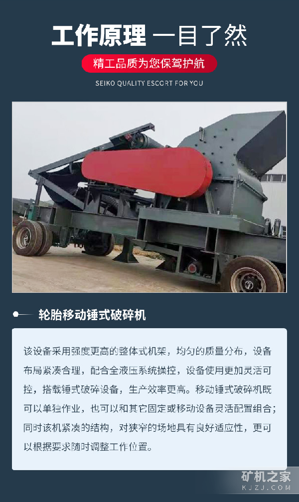 轮胎移动锤式破碎机工作原理