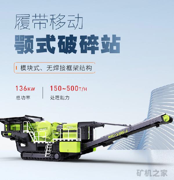 履带移动颚式破碎简介