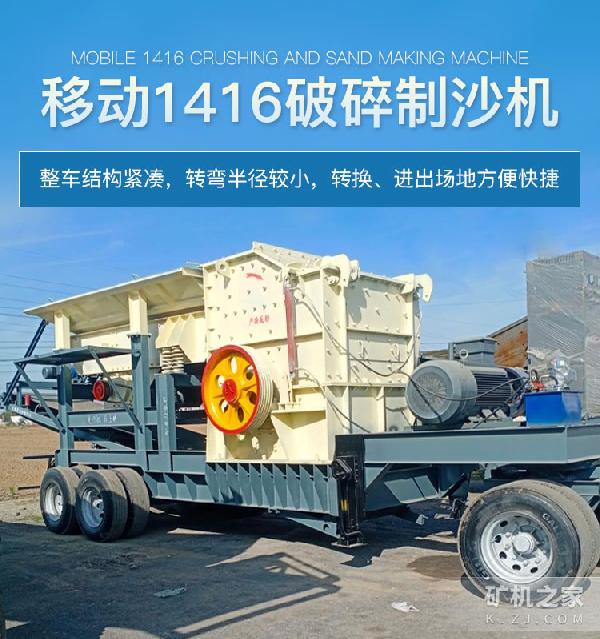 移动1416破碎制沙机设备描述
