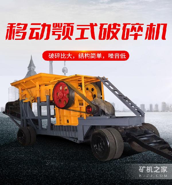 移动颚式破碎机设备描述