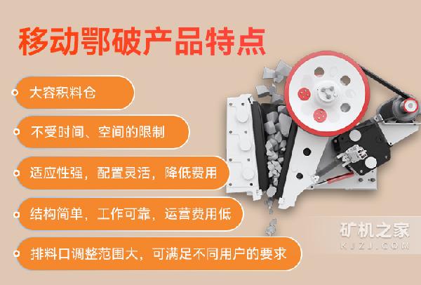移动颚式破碎机产品特点