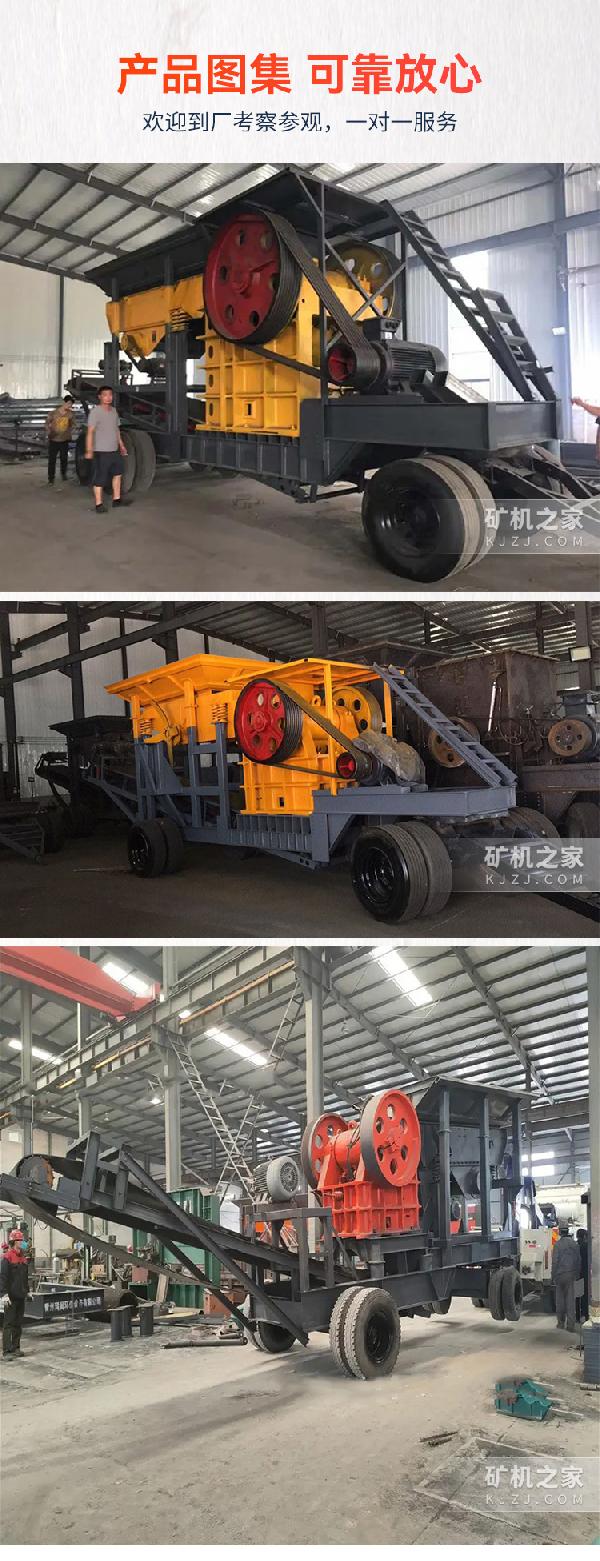 移动颚式破碎机产品图集