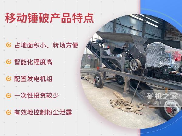 移动锤式破碎机产品特点