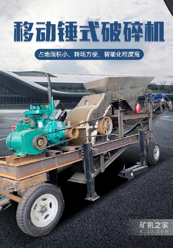 移动锤式破碎机产品介绍