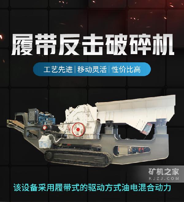 履带反击破碎机设备描述