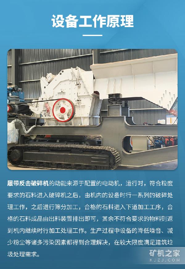 履带反击破碎机工作原理