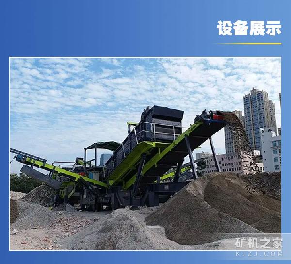履带式移动破碎筛分站设备展示