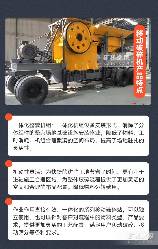 颚式移动破碎机产品特点