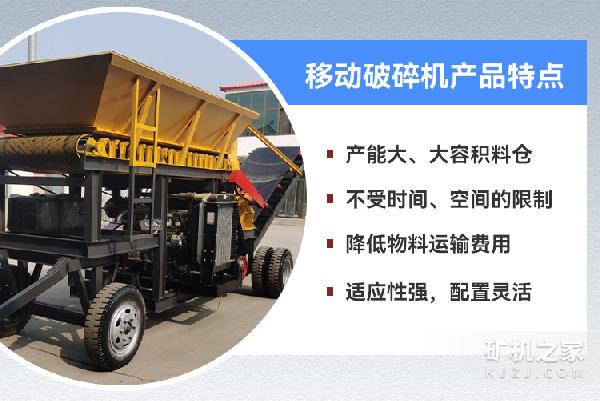 移动破碎机产品特点