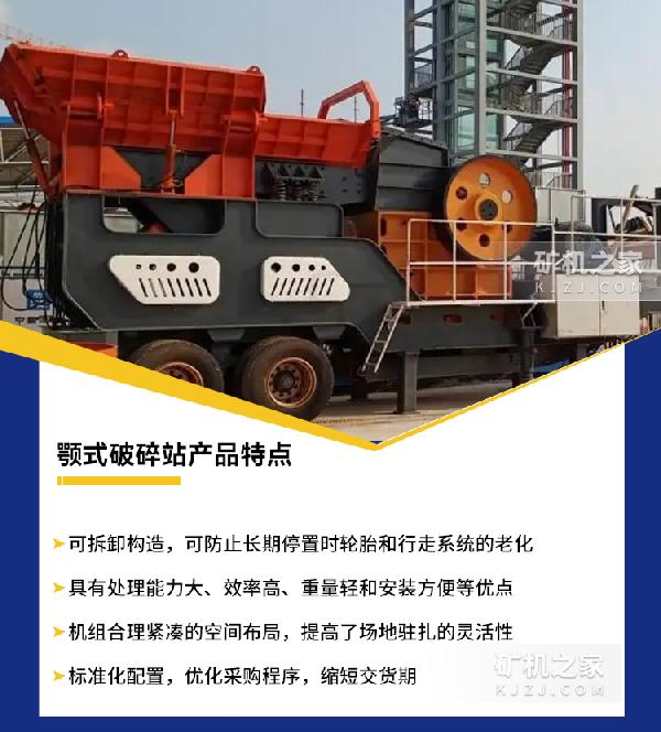 移动颚式破碎机产品特点