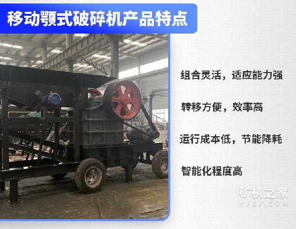 移动颚式破碎机产品特点