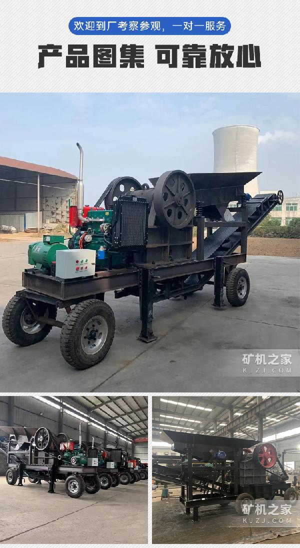 移动颚式破碎机产品图集