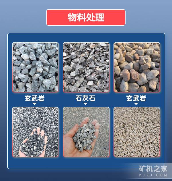 移动鄂式破碎机物料处理