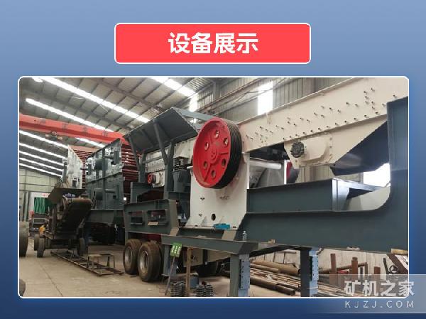 移动鄂式破碎机设备展示