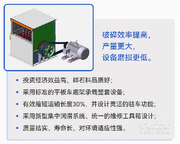 移动箱式破碎机产品特点