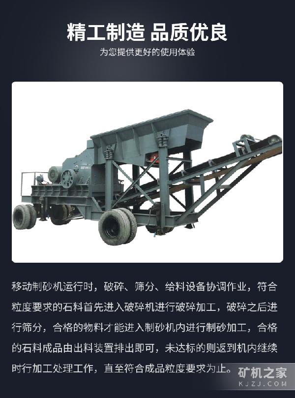 移动制砂机工作原理