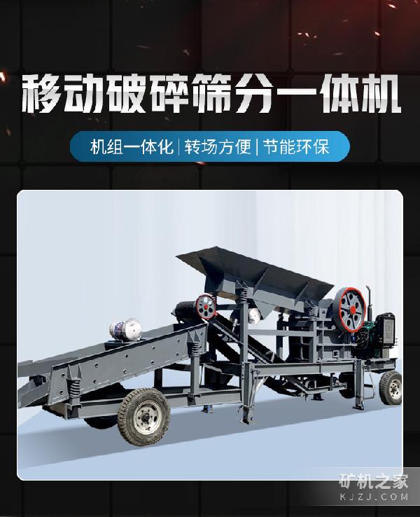 移动破碎筛分一体机设备描述