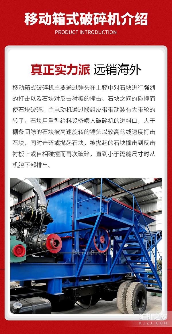 移动箱式破碎机工作原理
