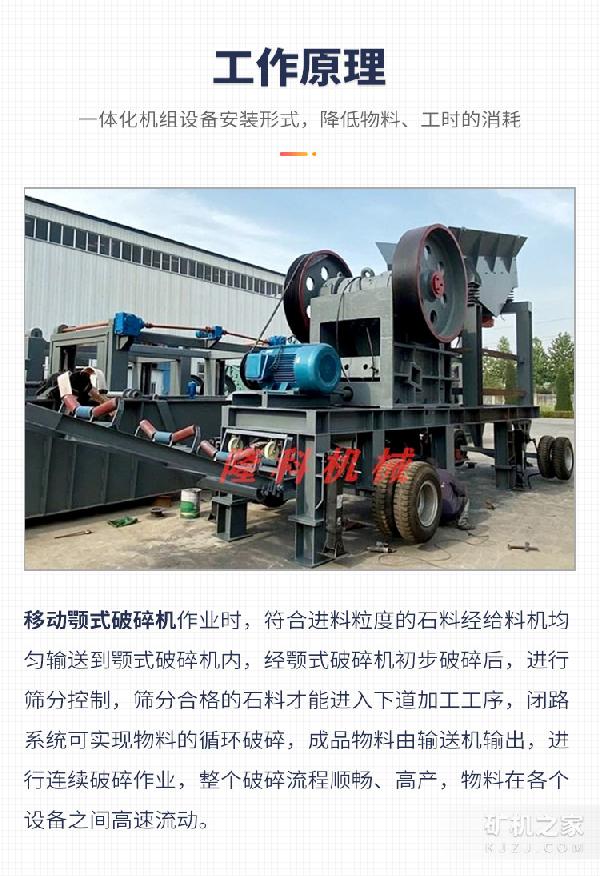 移动颚式破碎机工作原理