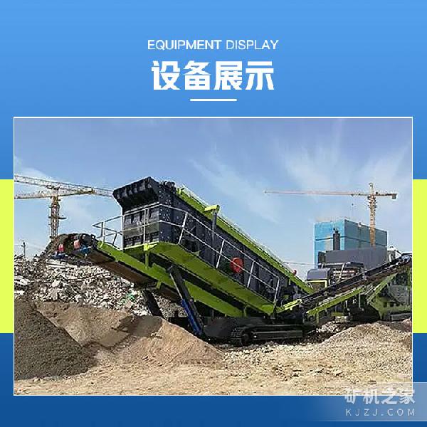 履带式移动破碎站设备展示