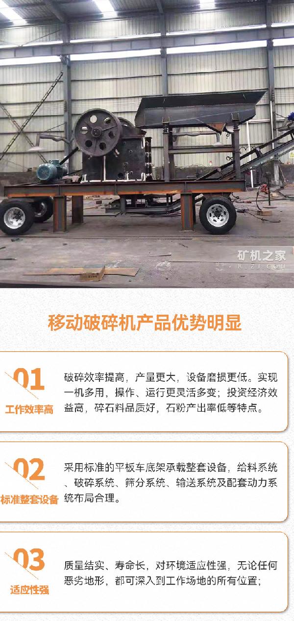 移动破碎机产品特点