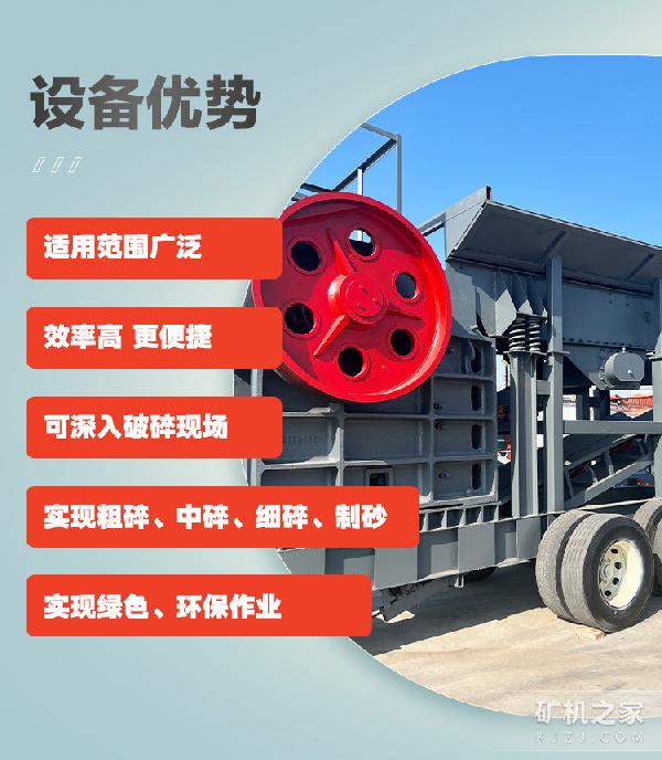 移动鄂式破碎机设备优势