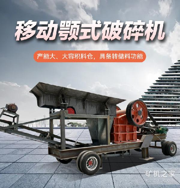 移动颚式破碎机设备描述